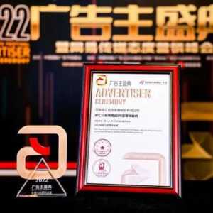第29届中国国际广告节举行 双汇荣获“2022年度内容营销金案”