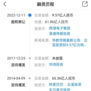 马云、史玉柱巨亏85%清仓华数传媒，浙江国资接手
