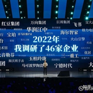 吴晓波年终演讲：2023年的8大预见