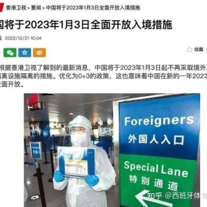 2023年1月3日起，中国全面开放入境措施！