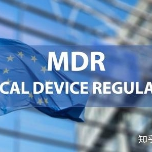 医疗器械MDR认证 MDD+AIMD=MDR法规 欧盟医疗器械新 ...