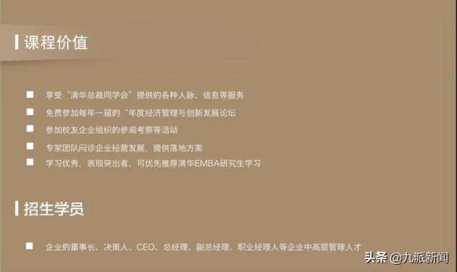 揭秘学费近20万的清北总裁魁首CEO班：项目在黉舍查不到，“野门路”多