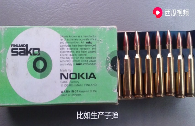 已经的手机巨头Nokia的副业是做子弹？西瓜视频告诉你答案