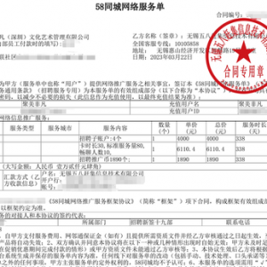 深圳公司花5万入驻58同城被封号，平台回应