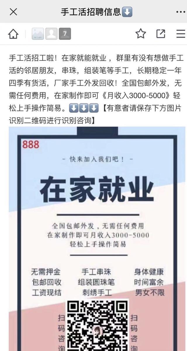 微信群转发广告藏圈套，上海警方提醒警戒欺骗“引流”新手法