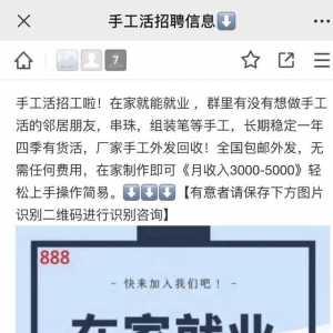 微信群转发广告藏陷阱，上海警方提醒警惕诈骗“引流”新手法