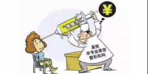 中国医美行业非法从业人员超10万人 规范市场刻不容缓
