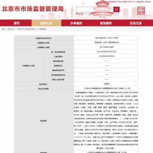 辰阳辰垚（北京）商贸有限公司被罚款1500元