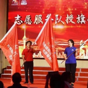 北京海淀新时代文明实践推动日活动举行，为3支志愿服务队授旗