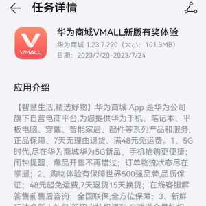 华为商城App新版众测暗示5G新品