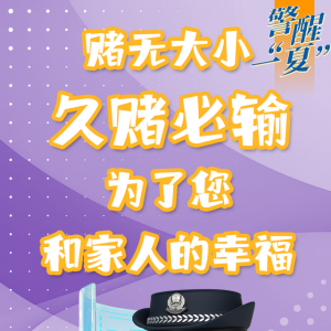 反诈劝阻牵出“案中案” ，杭州警方通报3起典型案例！
