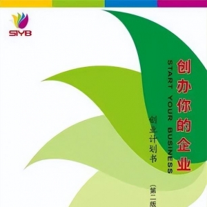 SYB创业计划书样例：黄亮和李燕的故事（教师讲解示例专用）