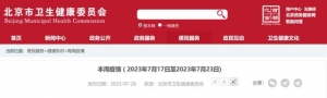 北京最新疫情周报：报告法定传染病数较上周有所上升