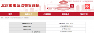 销售侵犯注册商标专用权的商品  北京海丰博展商贸有限公司被警告并罚款20000元