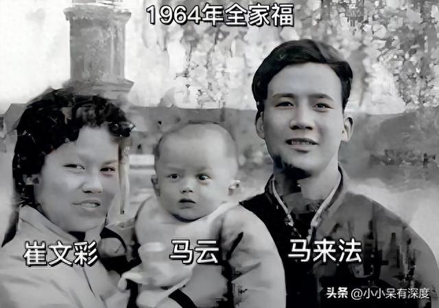 1964年马云的半岁照，他爸爸仪表堂堂，妈妈长相秀美，马云像妈妈