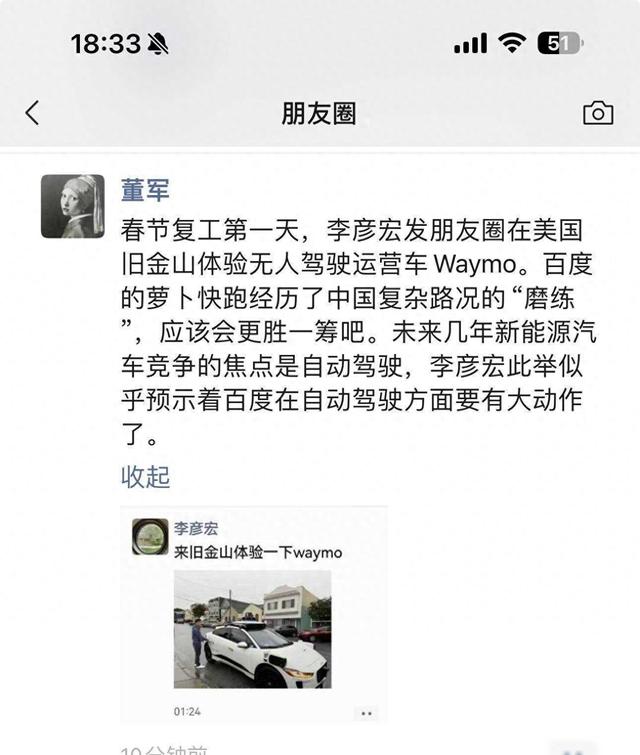 李彦宏在美国体验无人驾驶运营车Waymo