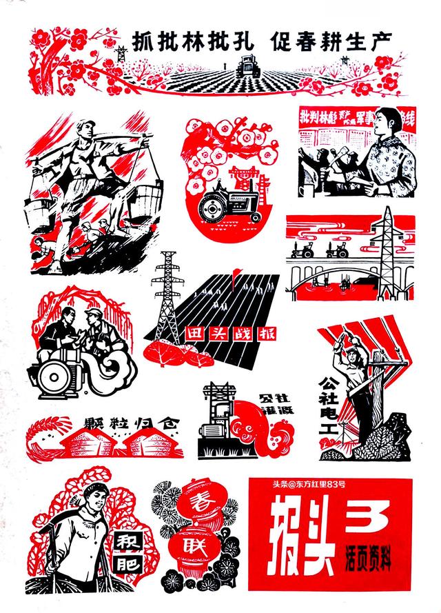 画刊选页 |《报头活页材料》1974年第1、2、3期-上海群众出书社