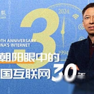张朝阳炸裂回顾中国互联网30年（8）：我花了8万块就让搜狐横